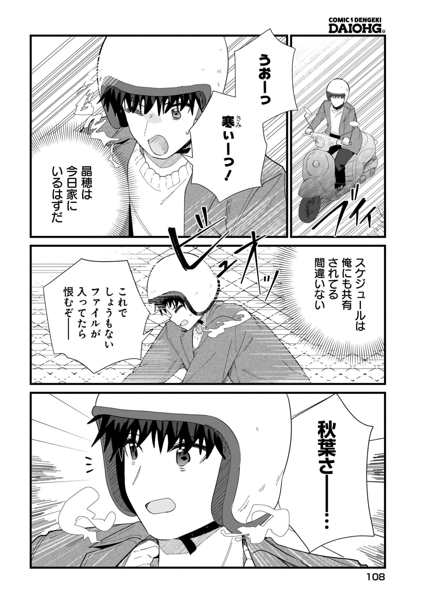 Imouto wa Kanojo ni Deki Nai no ni Chapter 42 8ページ