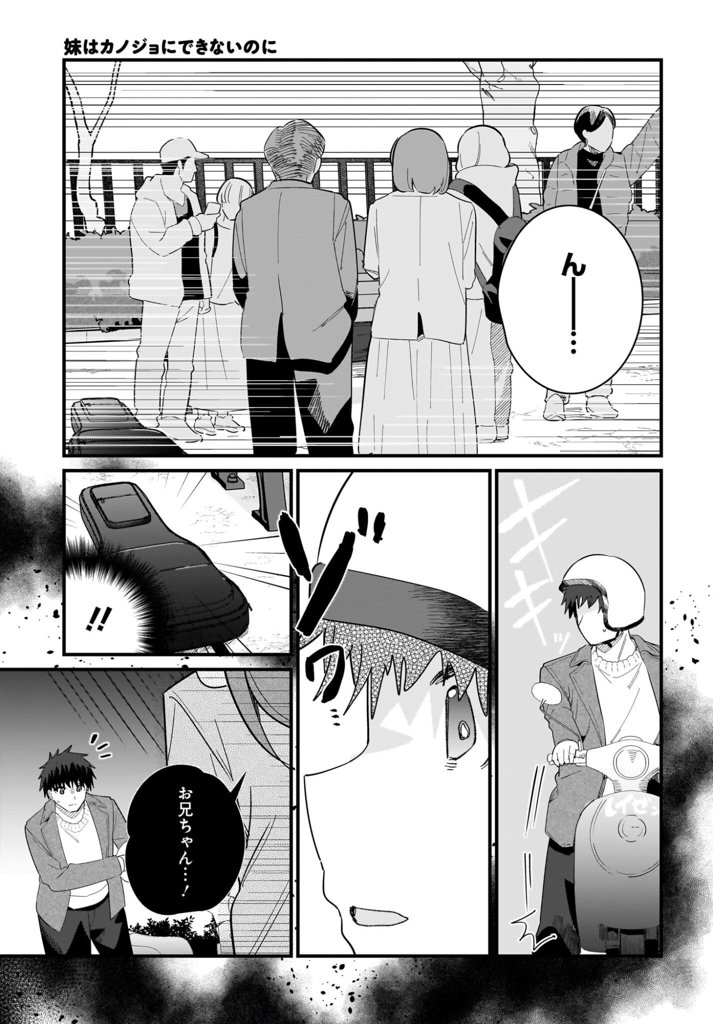Imouto wa Kanojo ni Deki Nai no ni Chapter 42 9ページ