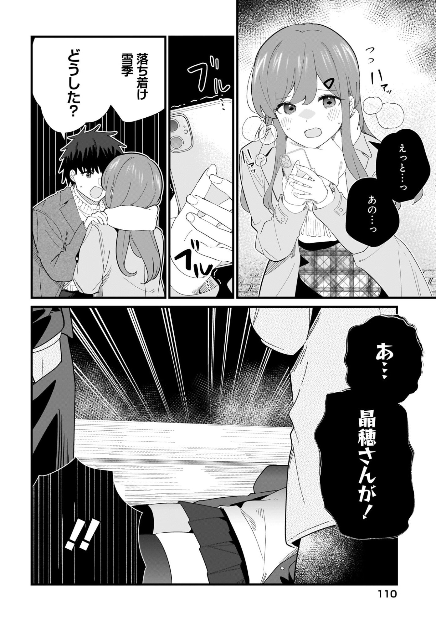 Imouto wa Kanojo ni Deki Nai no ni Chapter 42 10ページ