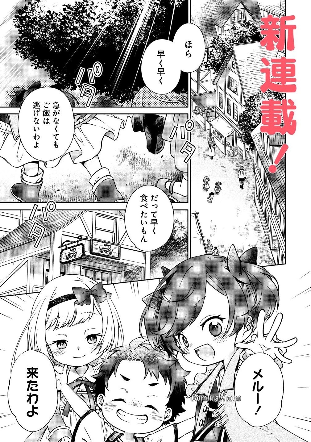 Elf-san no Mahou Ryouriten: Yousei Joou to shite Tensei Shita keredo, Mazu wa Nonbiri Oryouri Tsukurimakurimasu! Chapter 1 1ページ