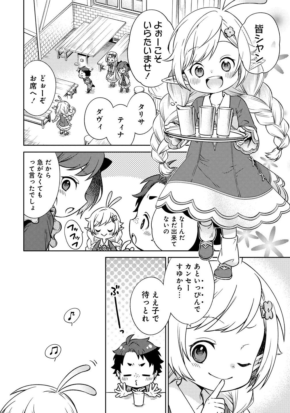 Elf-san no Mahou Ryouriten: Yousei Joou to shite Tensei Shita keredo, Mazu wa Nonbiri Oryouri Tsukurimakurimasu! Chapter 1 2ページ