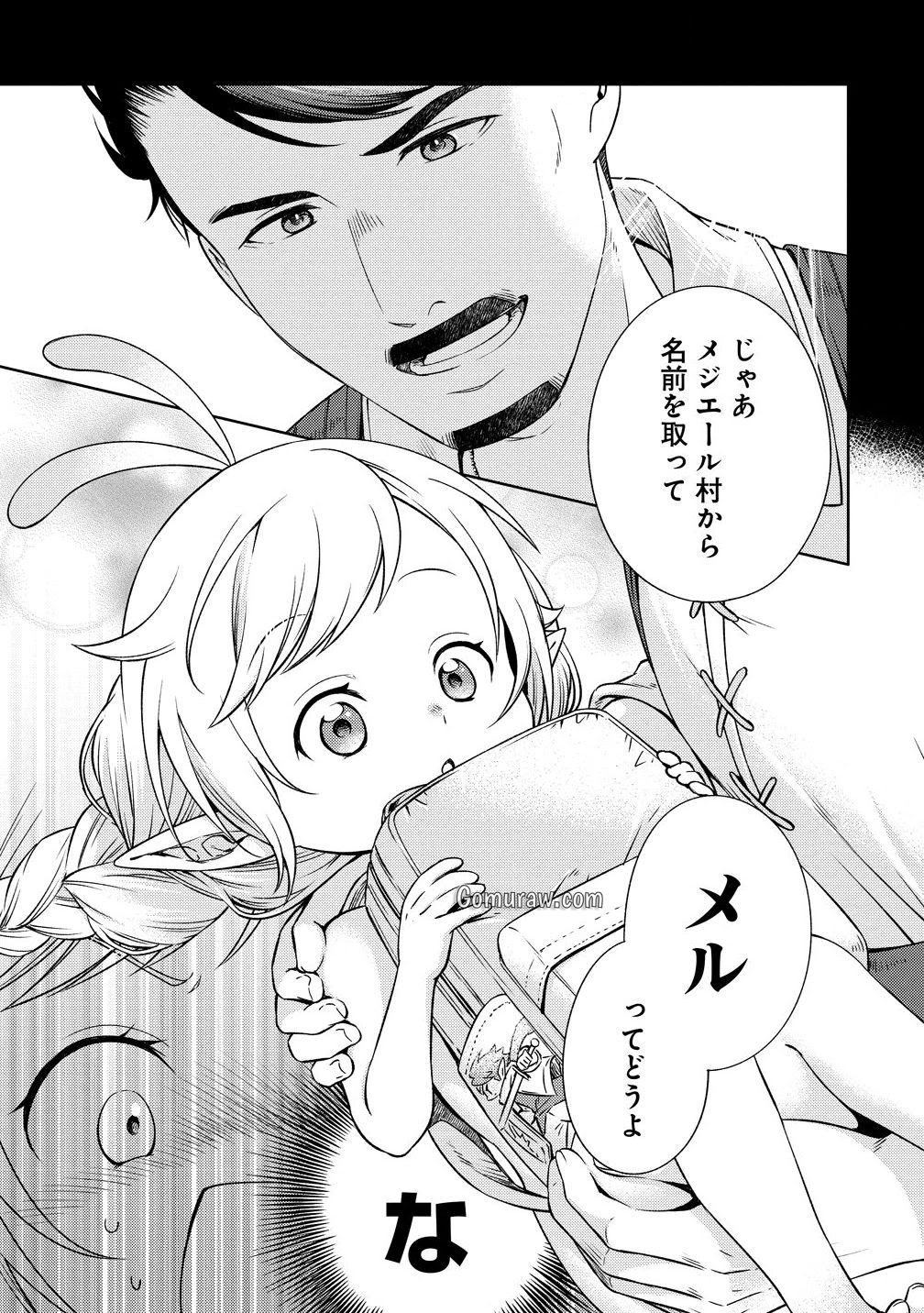 Elf-san no Mahou Ryouriten: Yousei Joou to shite Tensei Shita keredo, Mazu wa Nonbiri Oryouri Tsukurimakurimasu! Chapter 1 11ページ