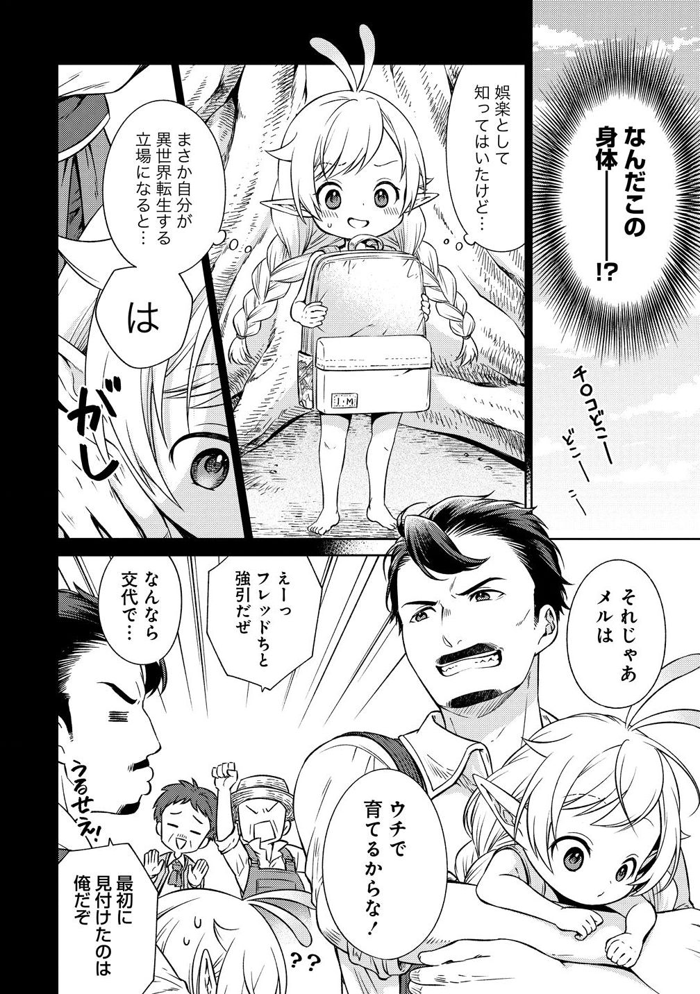 Elf-san no Mahou Ryouriten: Yousei Joou to shite Tensei Shita keredo, Mazu wa Nonbiri Oryouri Tsukurimakurimasu! Chapter 1 12ページ