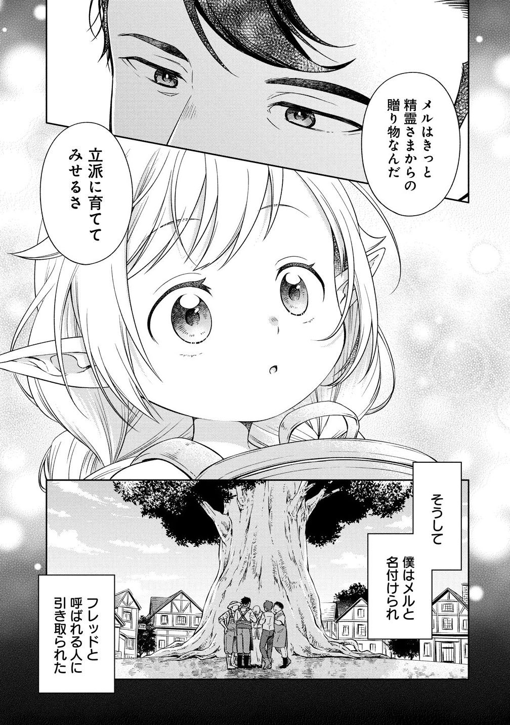 Elf-san no Mahou Ryouriten: Yousei Joou to shite Tensei Shita keredo, Mazu wa Nonbiri Oryouri Tsukurimakurimasu! Chapter 1 13ページ