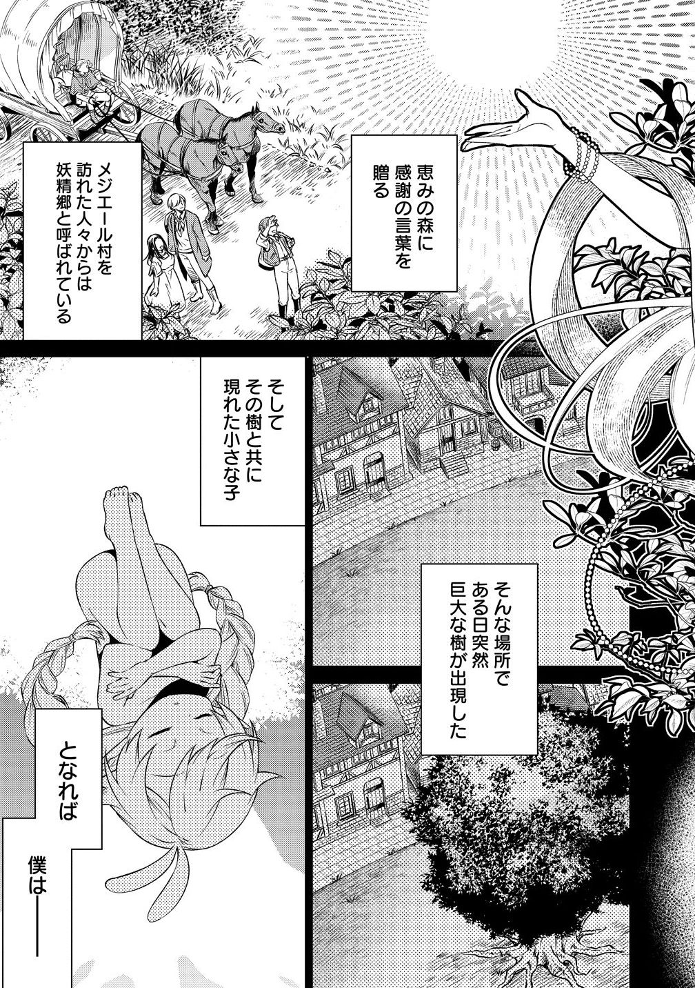 Elf-san no Mahou Ryouriten: Yousei Joou to shite Tensei Shita keredo, Mazu wa Nonbiri Oryouri Tsukurimakurimasu! Chapter 1 15ページ