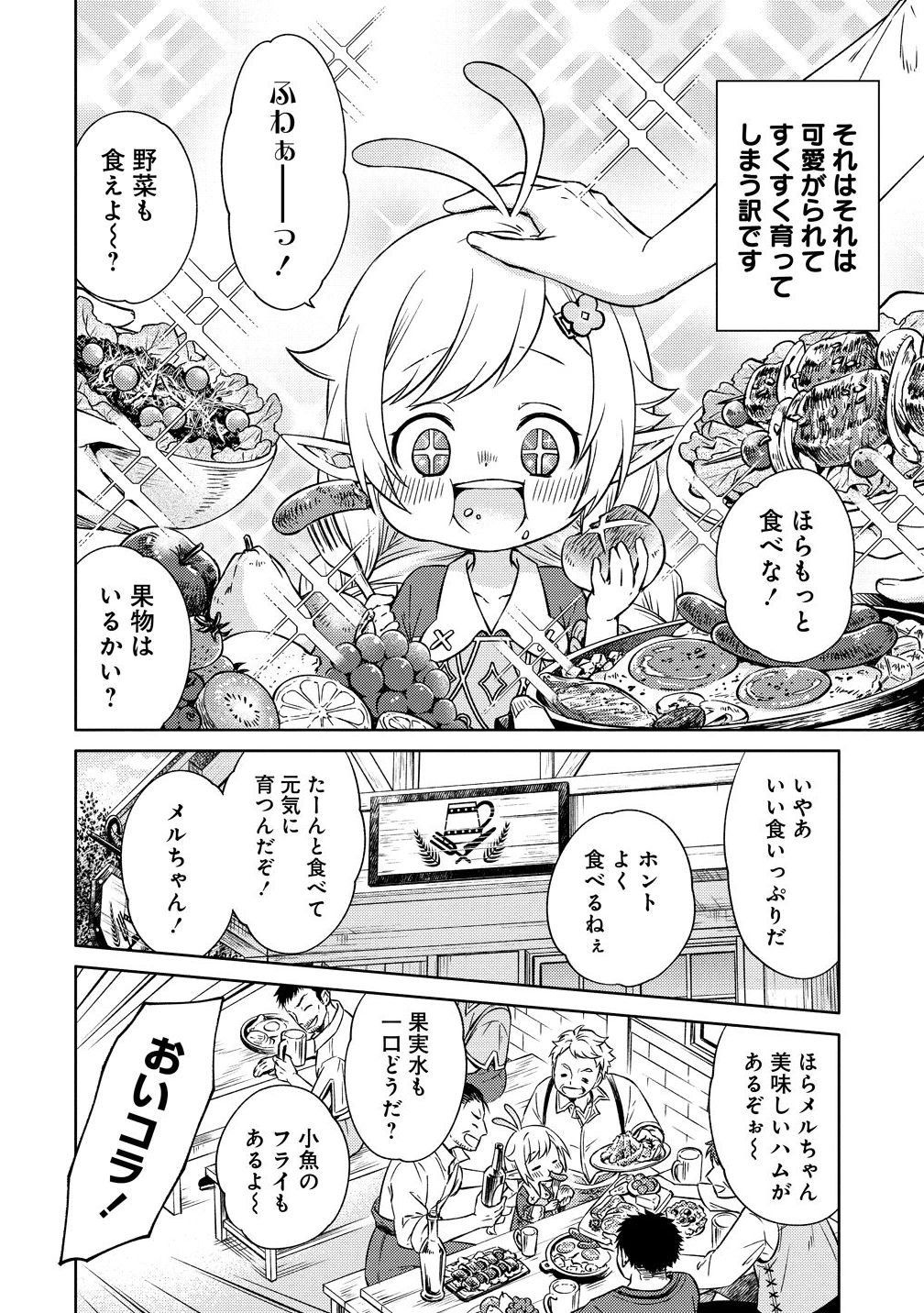 Elf-san no Mahou Ryouriten: Yousei Joou to shite Tensei Shita keredo, Mazu wa Nonbiri Oryouri Tsukurimakurimasu! Chapter 1 16ページ