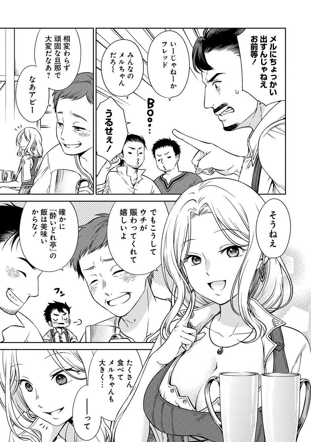 Elf-san no Mahou Ryouriten: Yousei Joou to shite Tensei Shita keredo, Mazu wa Nonbiri Oryouri Tsukurimakurimasu! Chapter 1 17ページ