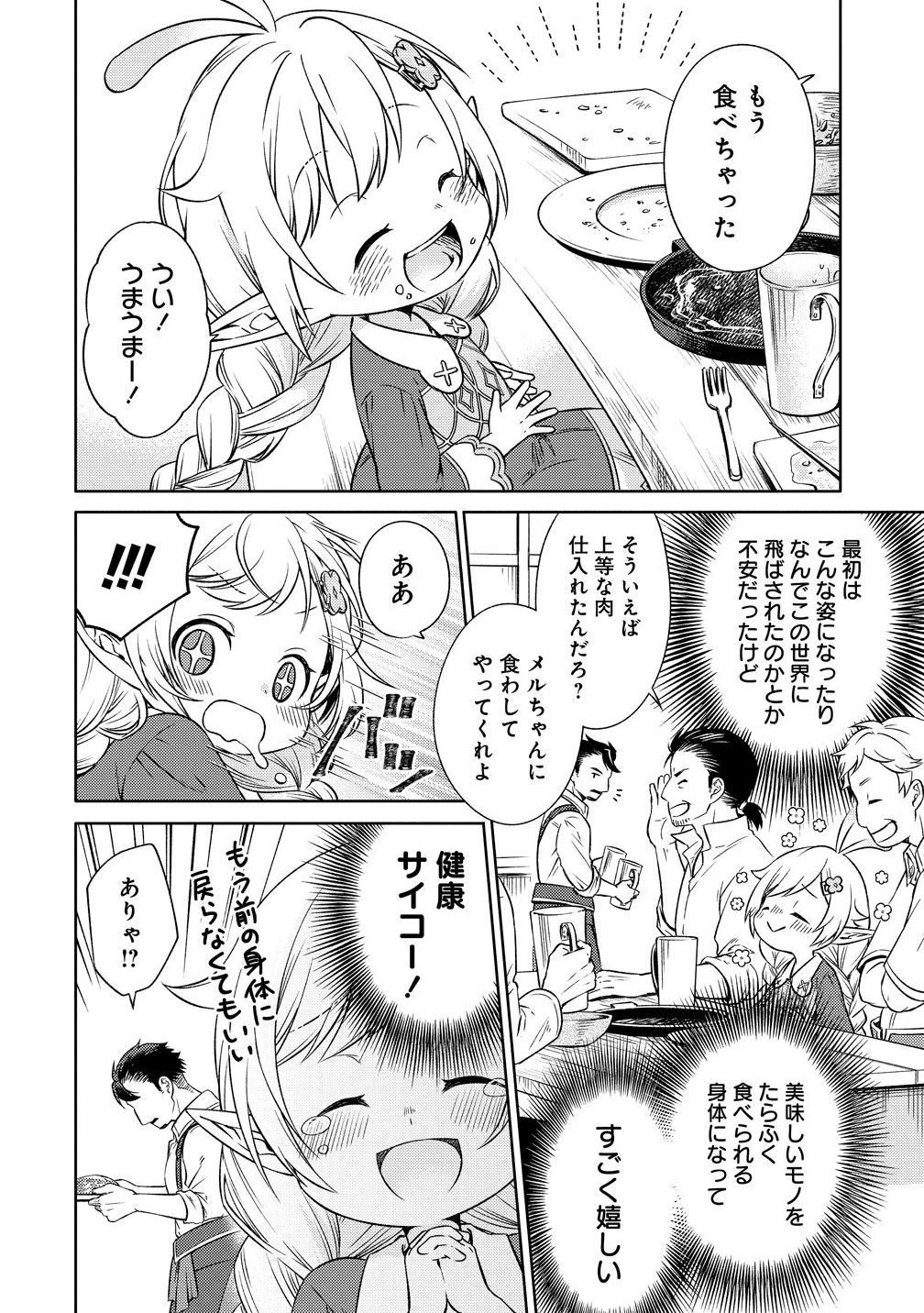 Elf-san no Mahou Ryouriten: Yousei Joou to shite Tensei Shita keredo, Mazu wa Nonbiri Oryouri Tsukurimakurimasu! Chapter 1 18ページ