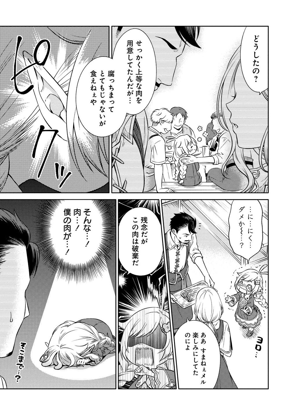 Elf-san no Mahou Ryouriten: Yousei Joou to shite Tensei Shita keredo, Mazu wa Nonbiri Oryouri Tsukurimakurimasu! Chapter 1 19ページ