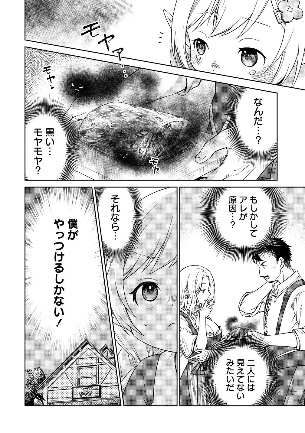 Elf-san no Mahou Ryouriten: Yousei Joou to shite Tensei Shita keredo, Mazu wa Nonbiri Oryouri Tsukurimakurimasu! Chapter 1 20ページ