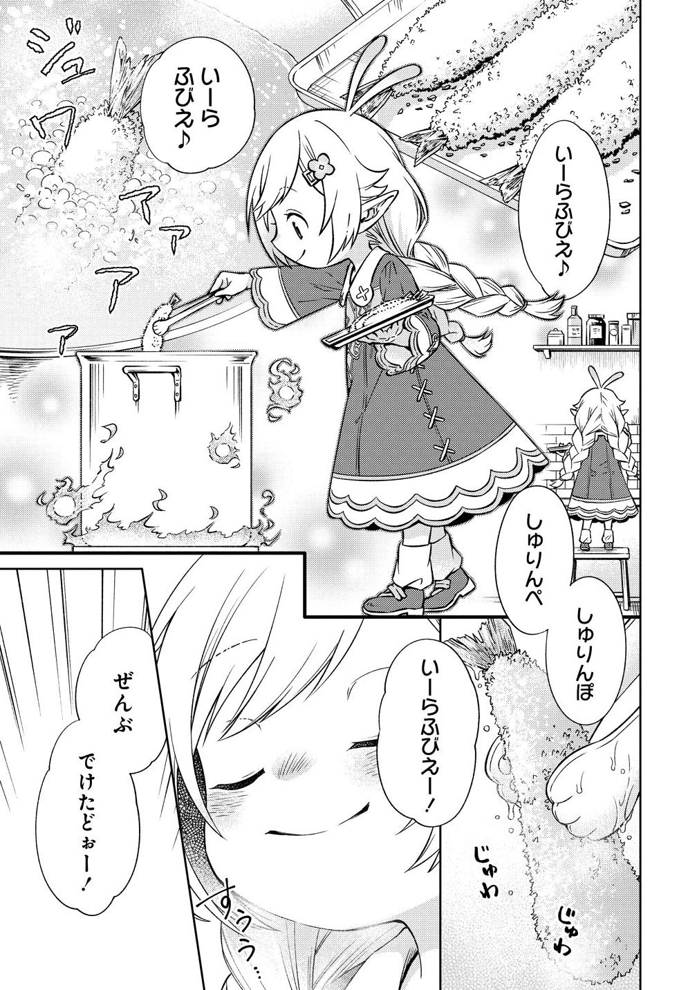 Elf-san no Mahou Ryouriten: Yousei Joou to shite Tensei Shita keredo, Mazu wa Nonbiri Oryouri Tsukurimakurimasu! Chapter 1 3ページ