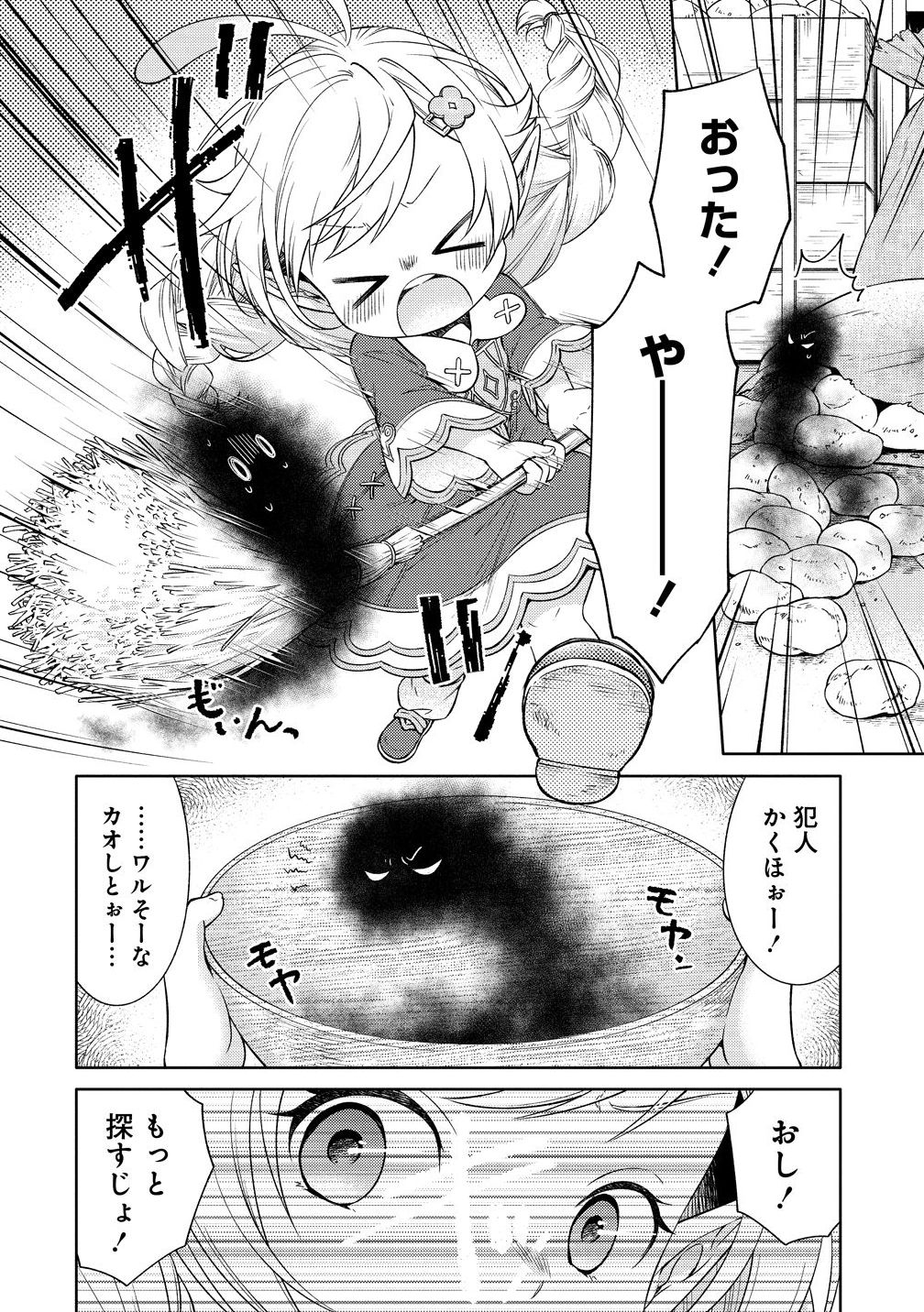 Elf-san no Mahou Ryouriten: Yousei Joou to shite Tensei Shita keredo, Mazu wa Nonbiri Oryouri Tsukurimakurimasu! Chapter 1 22ページ
