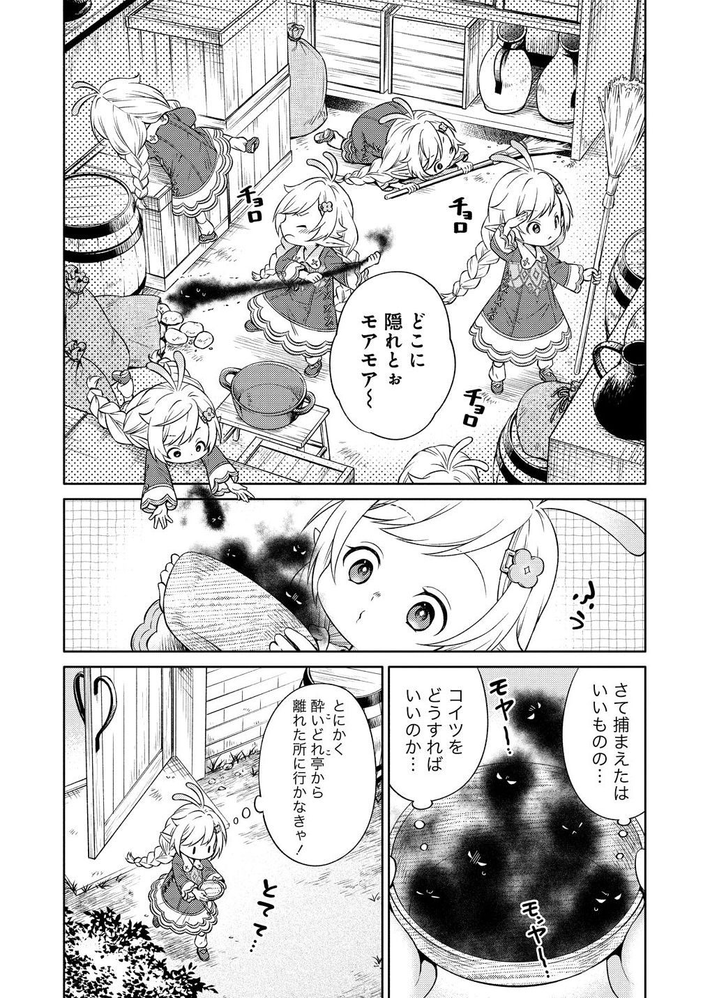 Elf-san no Mahou Ryouriten: Yousei Joou to shite Tensei Shita keredo, Mazu wa Nonbiri Oryouri Tsukurimakurimasu! Chapter 1 23ページ