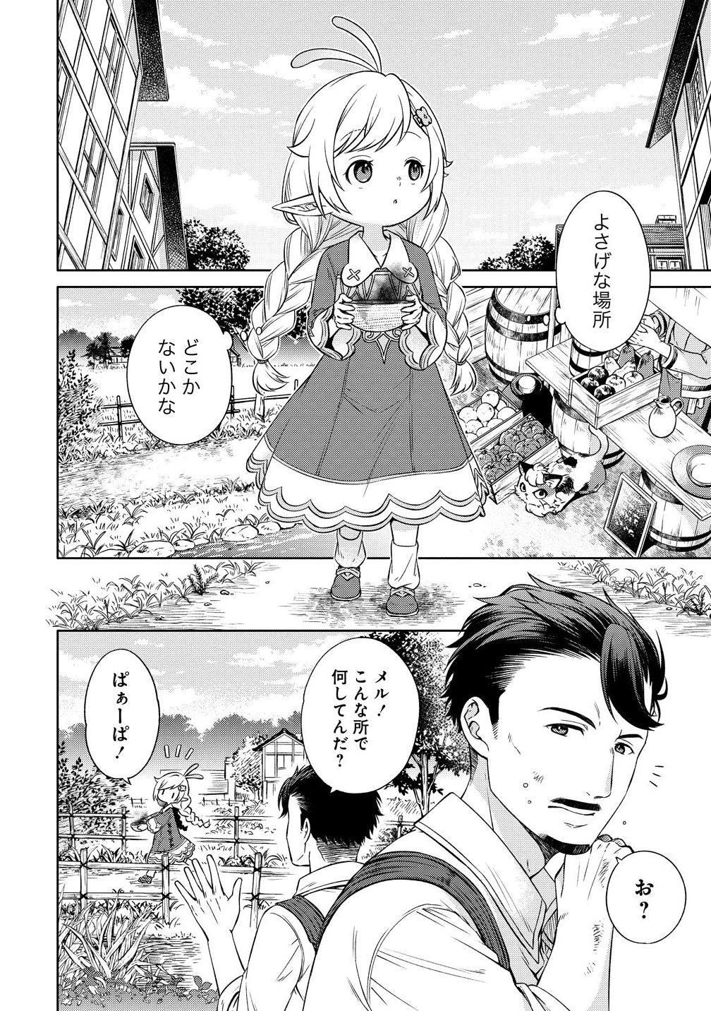 Elf-san no Mahou Ryouriten: Yousei Joou to shite Tensei Shita keredo, Mazu wa Nonbiri Oryouri Tsukurimakurimasu! Chapter 1 24ページ