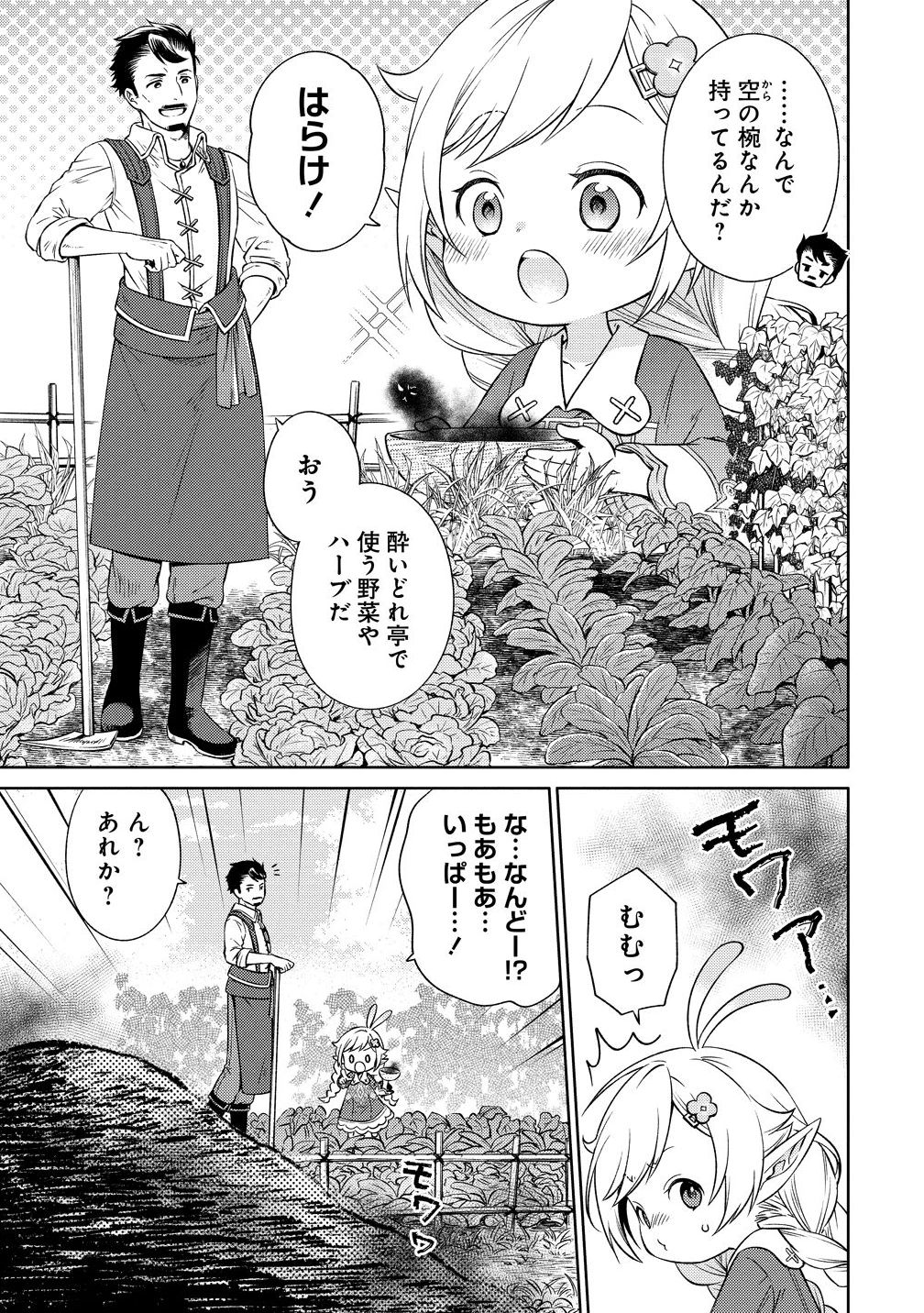 Elf-san no Mahou Ryouriten: Yousei Joou to shite Tensei Shita keredo, Mazu wa Nonbiri Oryouri Tsukurimakurimasu! Chapter 1 25ページ
