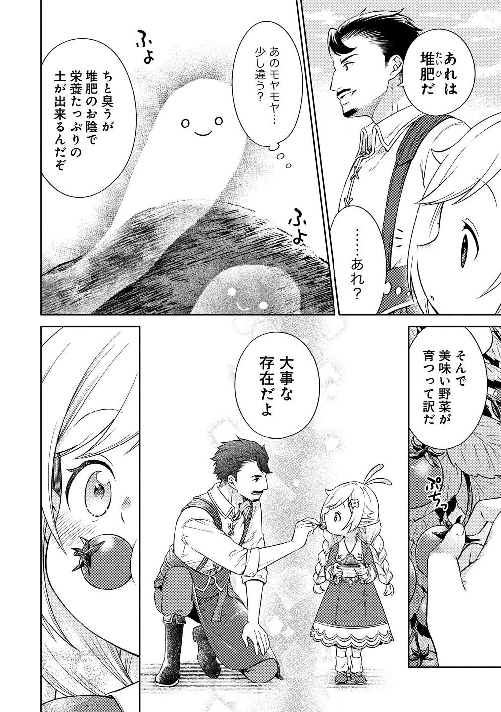 Elf-san no Mahou Ryouriten: Yousei Joou to shite Tensei Shita keredo, Mazu wa Nonbiri Oryouri Tsukurimakurimasu! Chapter 1 26ページ