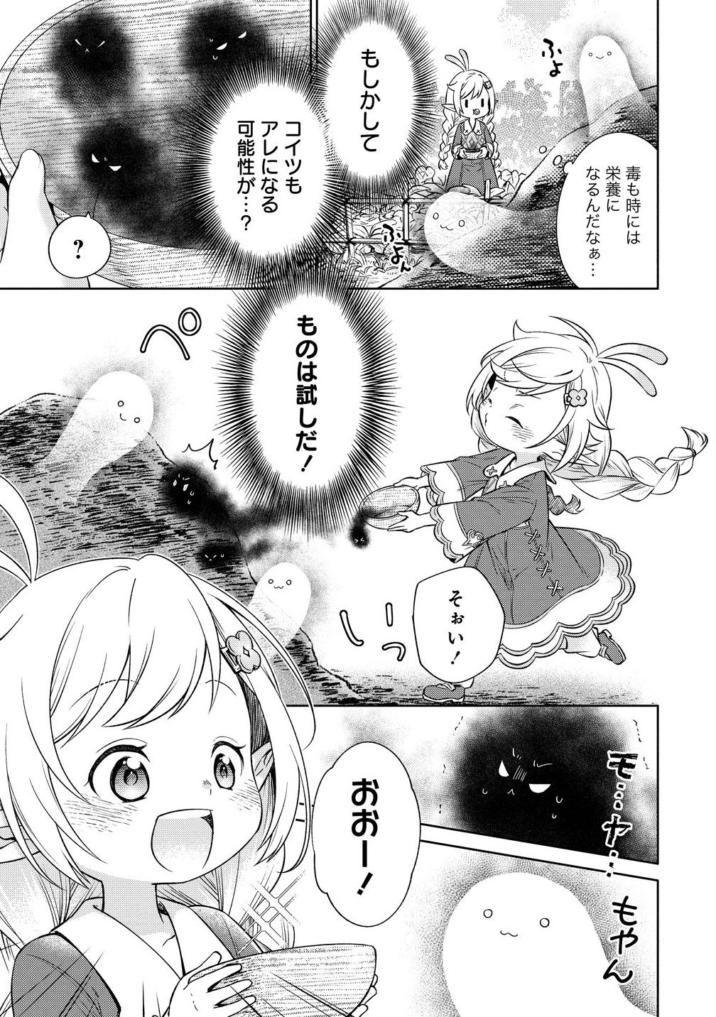 Elf-san no Mahou Ryouriten: Yousei Joou to shite Tensei Shita keredo, Mazu wa Nonbiri Oryouri Tsukurimakurimasu! Chapter 1 27ページ