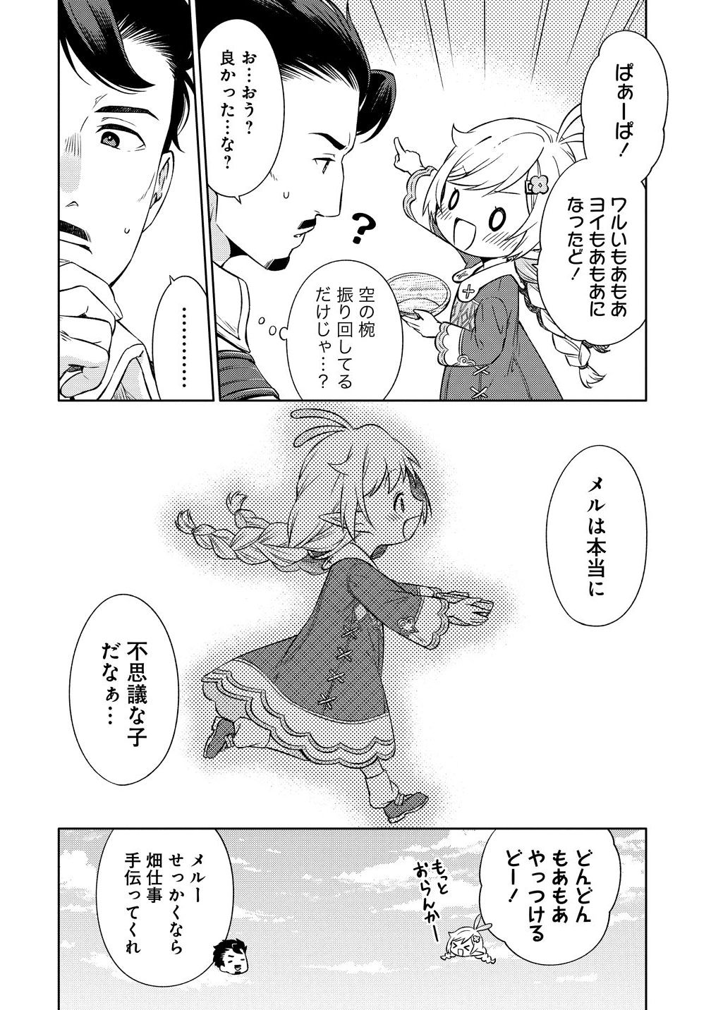 Elf-san no Mahou Ryouriten: Yousei Joou to shite Tensei Shita keredo, Mazu wa Nonbiri Oryouri Tsukurimakurimasu! Chapter 1 28ページ