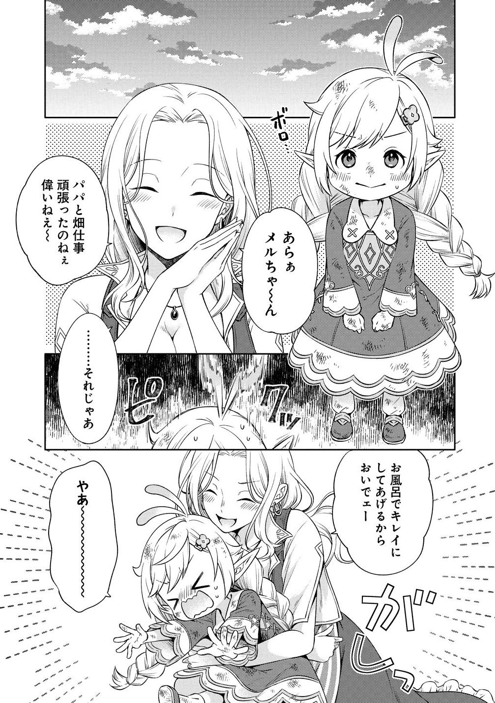 Elf-san no Mahou Ryouriten: Yousei Joou to shite Tensei Shita keredo, Mazu wa Nonbiri Oryouri Tsukurimakurimasu! Chapter 1 29ページ
