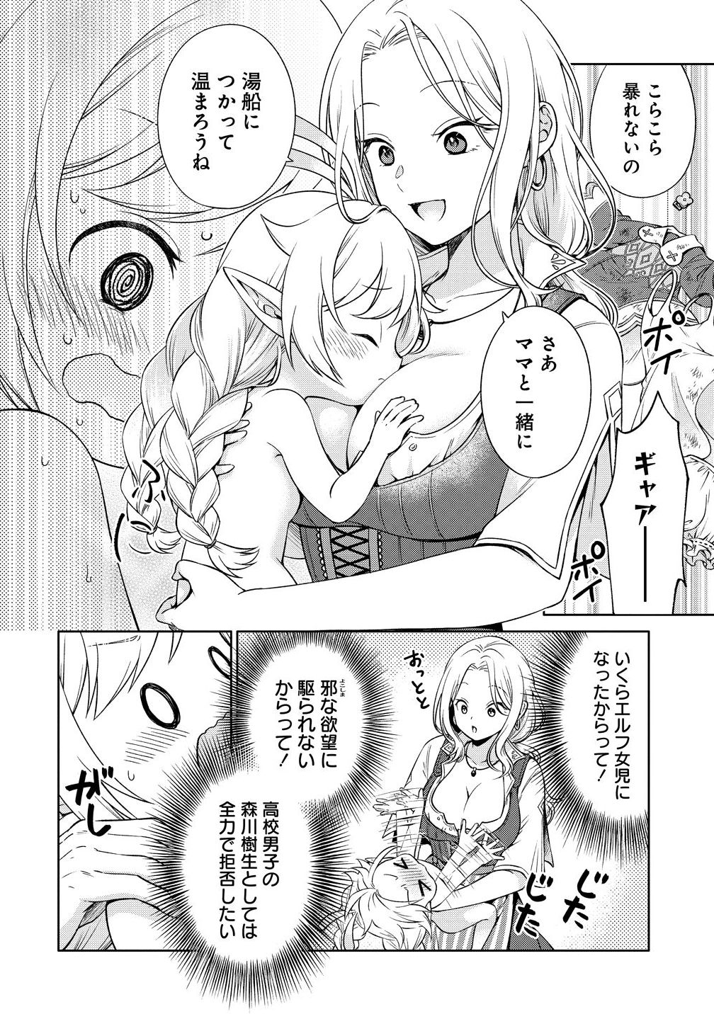 Elf-san no Mahou Ryouriten: Yousei Joou to shite Tensei Shita keredo, Mazu wa Nonbiri Oryouri Tsukurimakurimasu! Chapter 1 30ページ