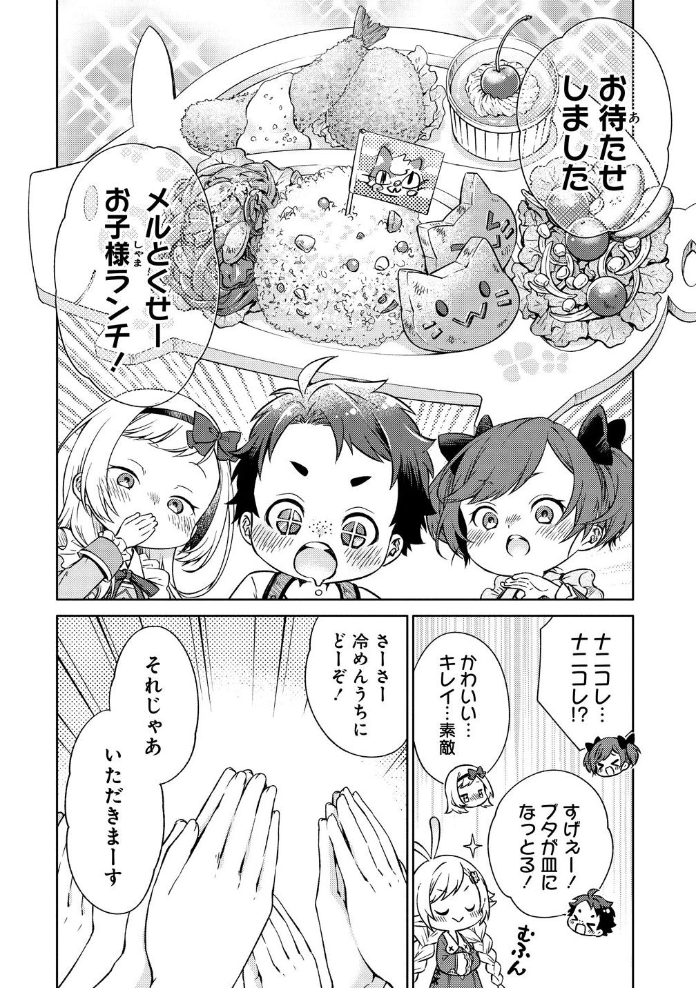 Elf-san no Mahou Ryouriten: Yousei Joou to shite Tensei Shita keredo, Mazu wa Nonbiri Oryouri Tsukurimakurimasu! Chapter 1 4ページ