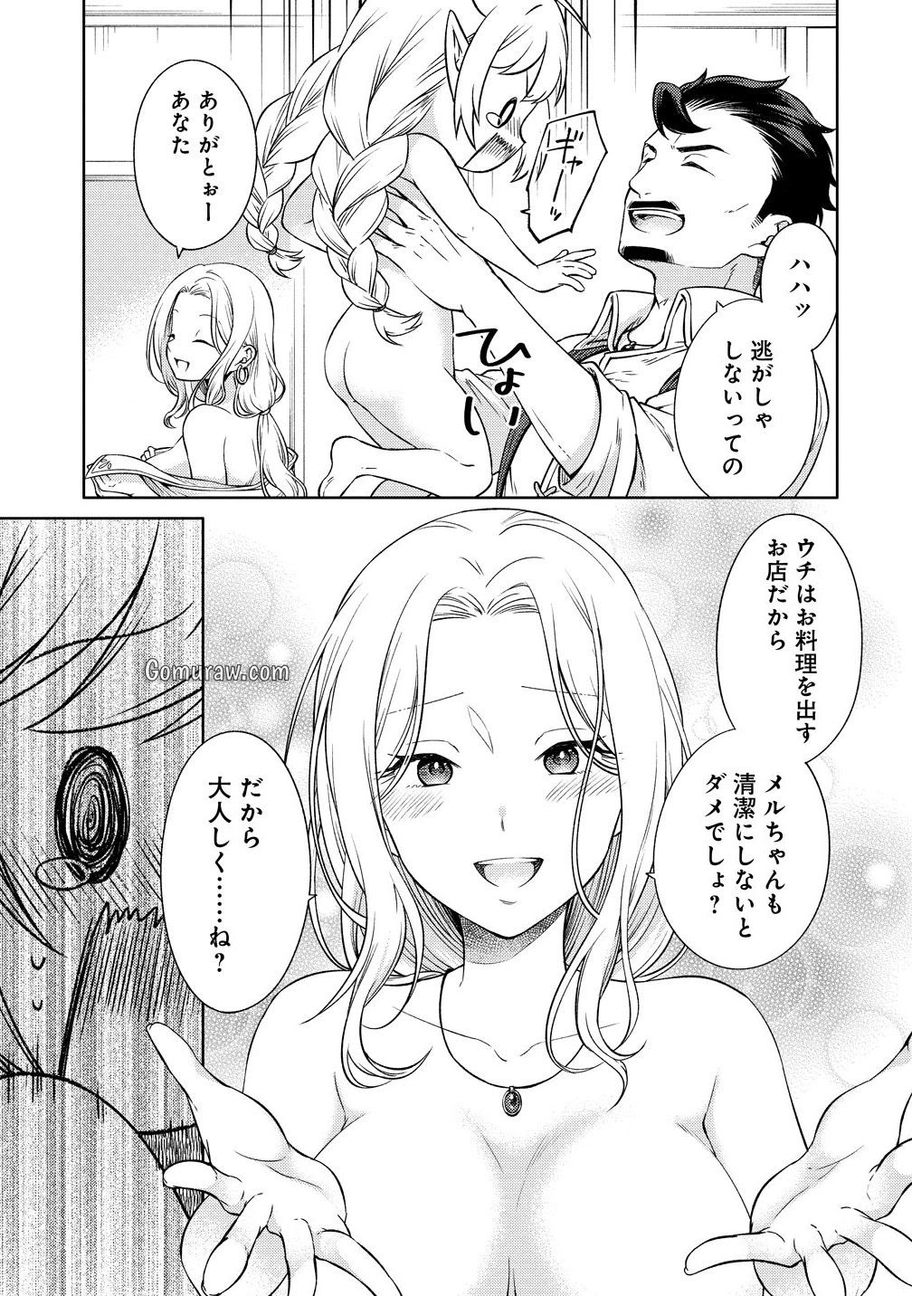 Elf-san no Mahou Ryouriten: Yousei Joou to shite Tensei Shita keredo, Mazu wa Nonbiri Oryouri Tsukurimakurimasu! Chapter 1 31ページ