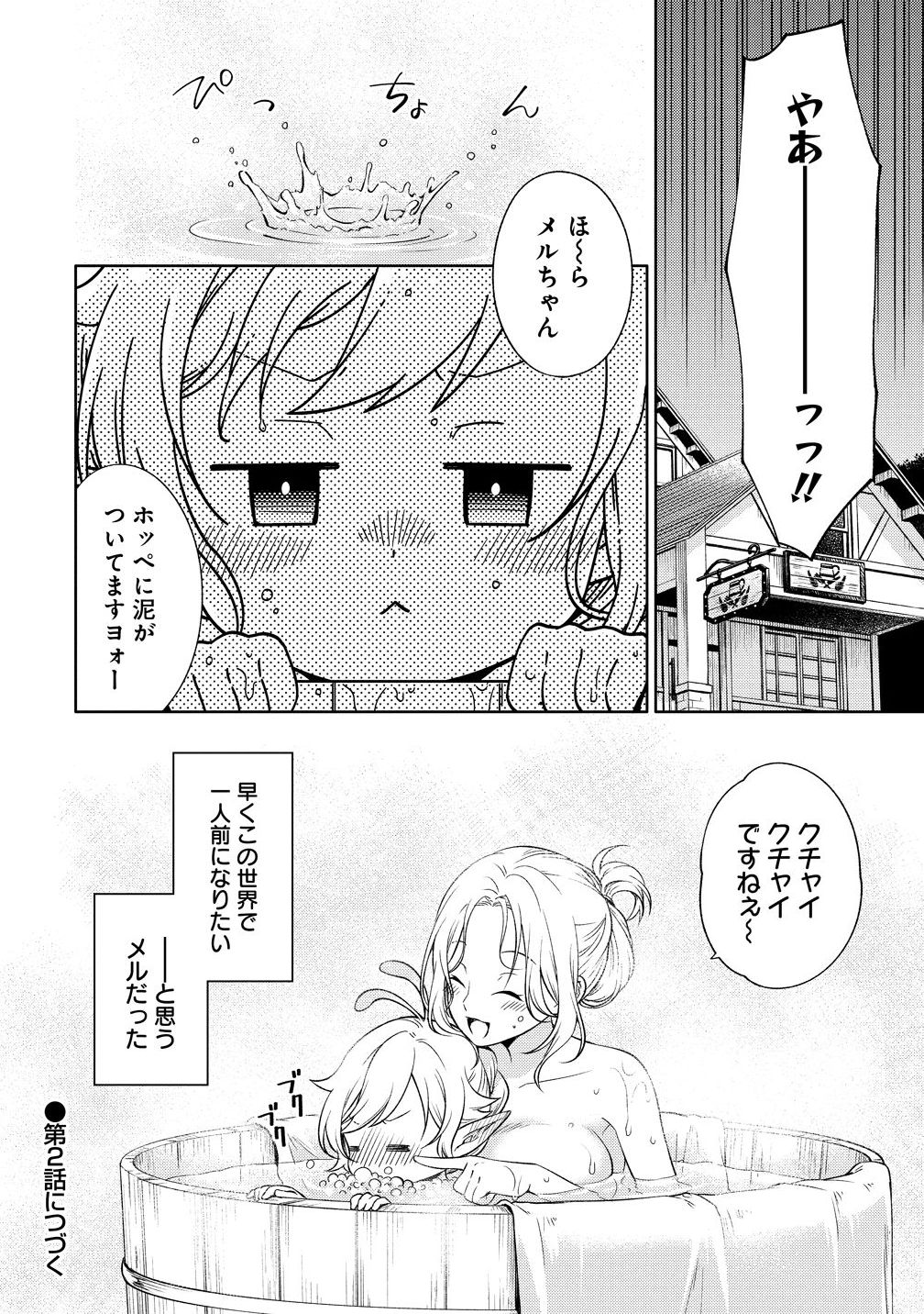 Elf-san no Mahou Ryouriten: Yousei Joou to shite Tensei Shita keredo, Mazu wa Nonbiri Oryouri Tsukurimakurimasu! Chapter 1 32ページ