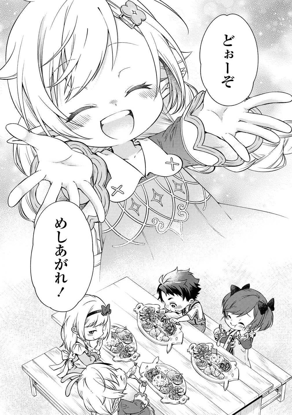Elf-san no Mahou Ryouriten: Yousei Joou to shite Tensei Shita keredo, Mazu wa Nonbiri Oryouri Tsukurimakurimasu! Chapter 1 5ページ