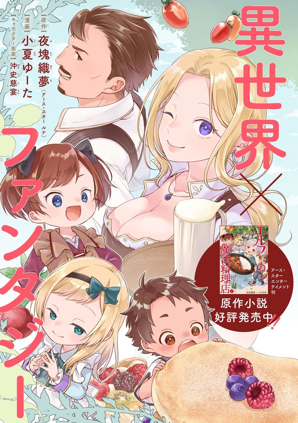 Elf-san no Mahou Ryouriten: Yousei Joou to shite Tensei Shita keredo, Mazu wa Nonbiri Oryouri Tsukurimakurimasu! Chapter 1 7ページ