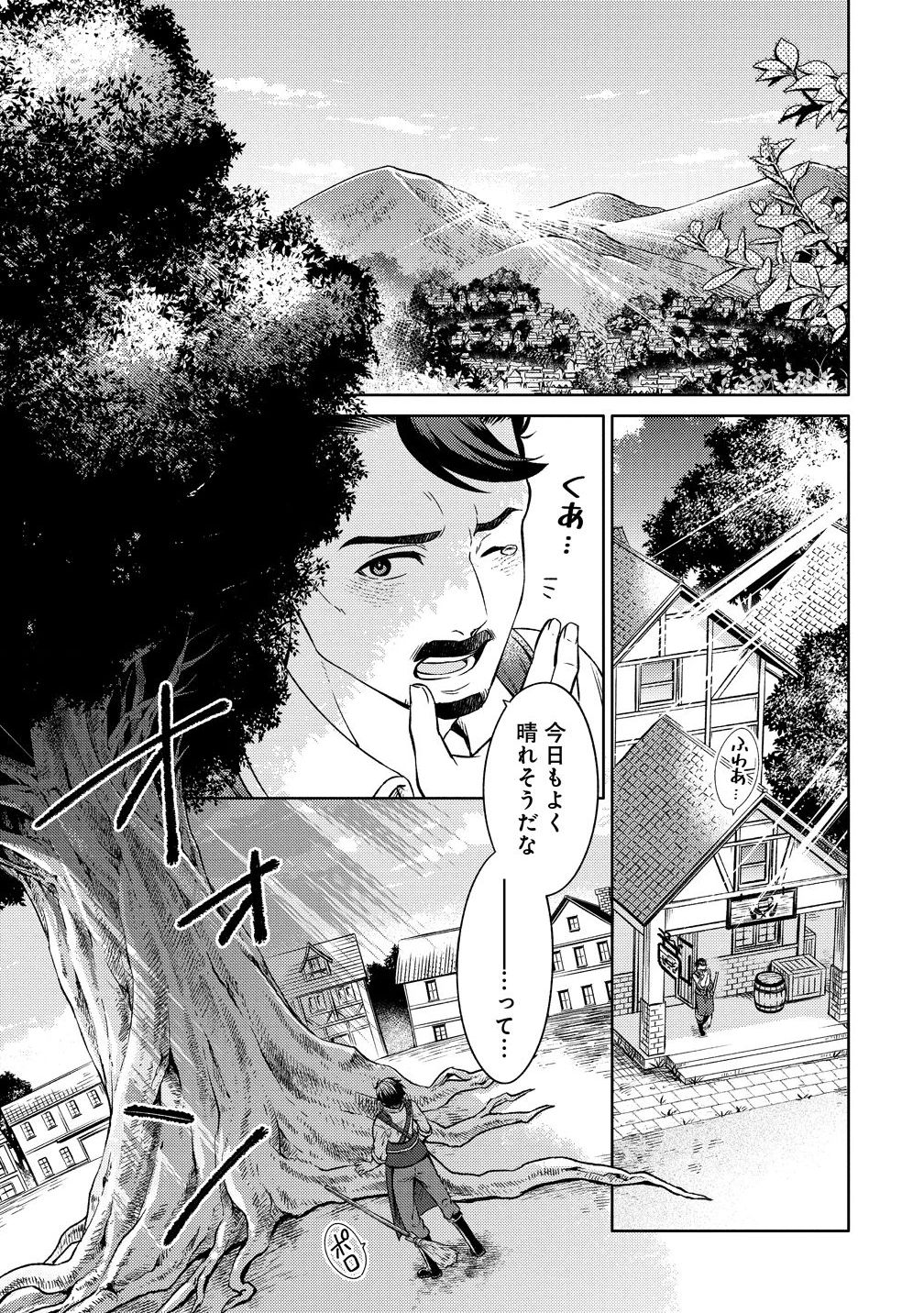 Elf-san no Mahou Ryouriten: Yousei Joou to shite Tensei Shita keredo, Mazu wa Nonbiri Oryouri Tsukurimakurimasu! Chapter 1 8ページ