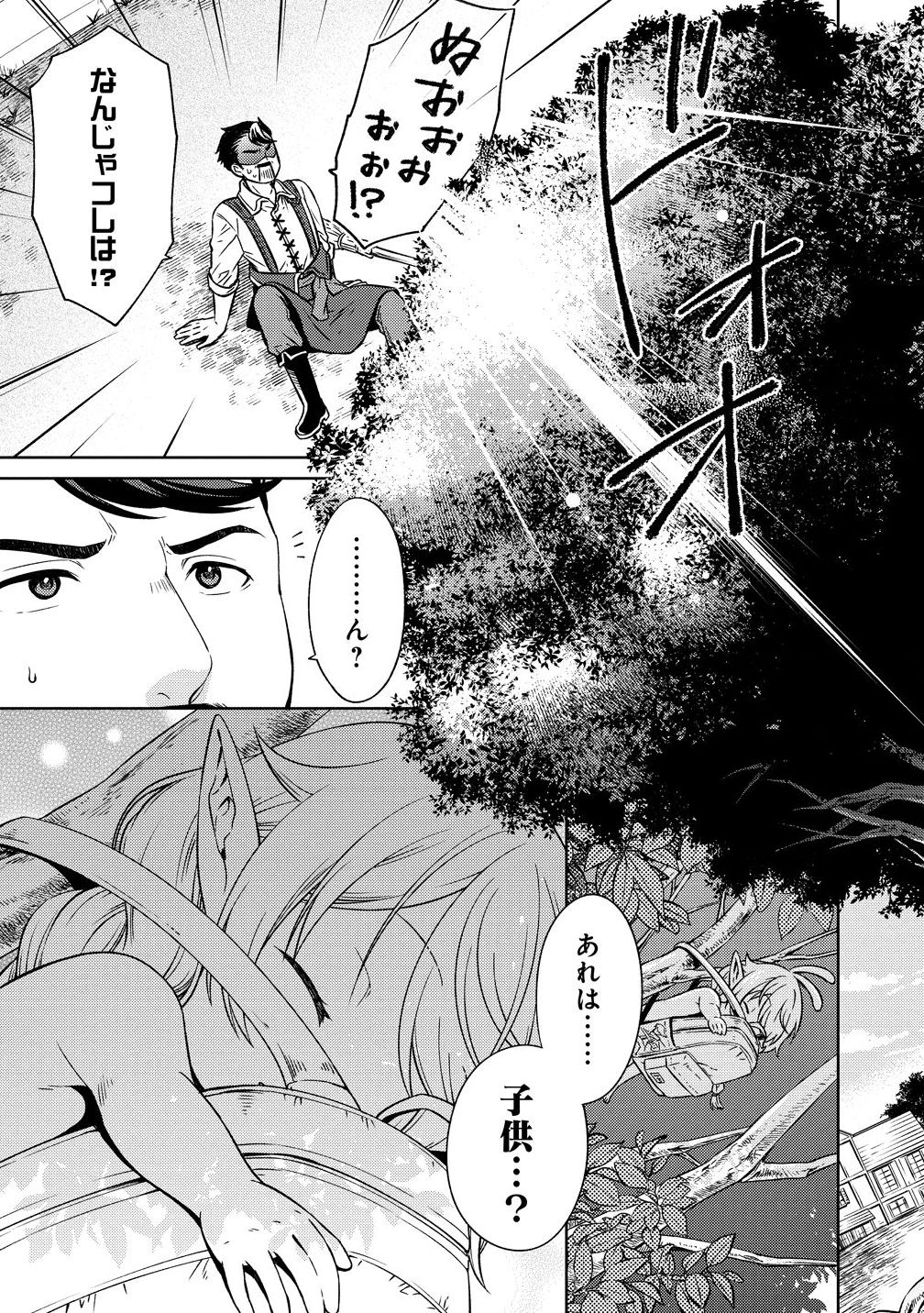 Elf-san no Mahou Ryouriten: Yousei Joou to shite Tensei Shita keredo, Mazu wa Nonbiri Oryouri Tsukurimakurimasu! Chapter 1 9ページ