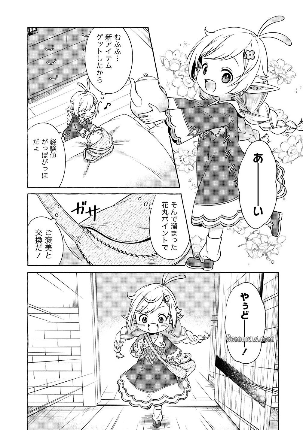 Elf-san no Mahou Ryouriten: Yousei Joou to shite Tensei Shita keredo, Mazu wa Nonbiri Oryouri Tsukurimakurimasu! Chapter 2 11ページ