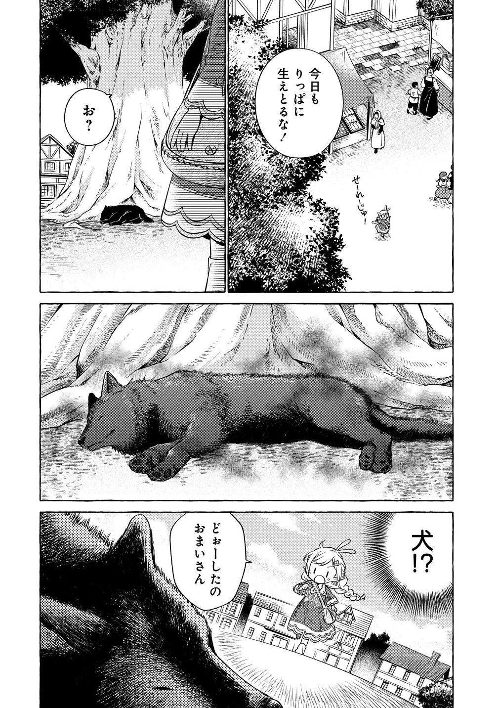 Elf-san no Mahou Ryouriten: Yousei Joou to shite Tensei Shita keredo, Mazu wa Nonbiri Oryouri Tsukurimakurimasu! Chapter 2 12ページ