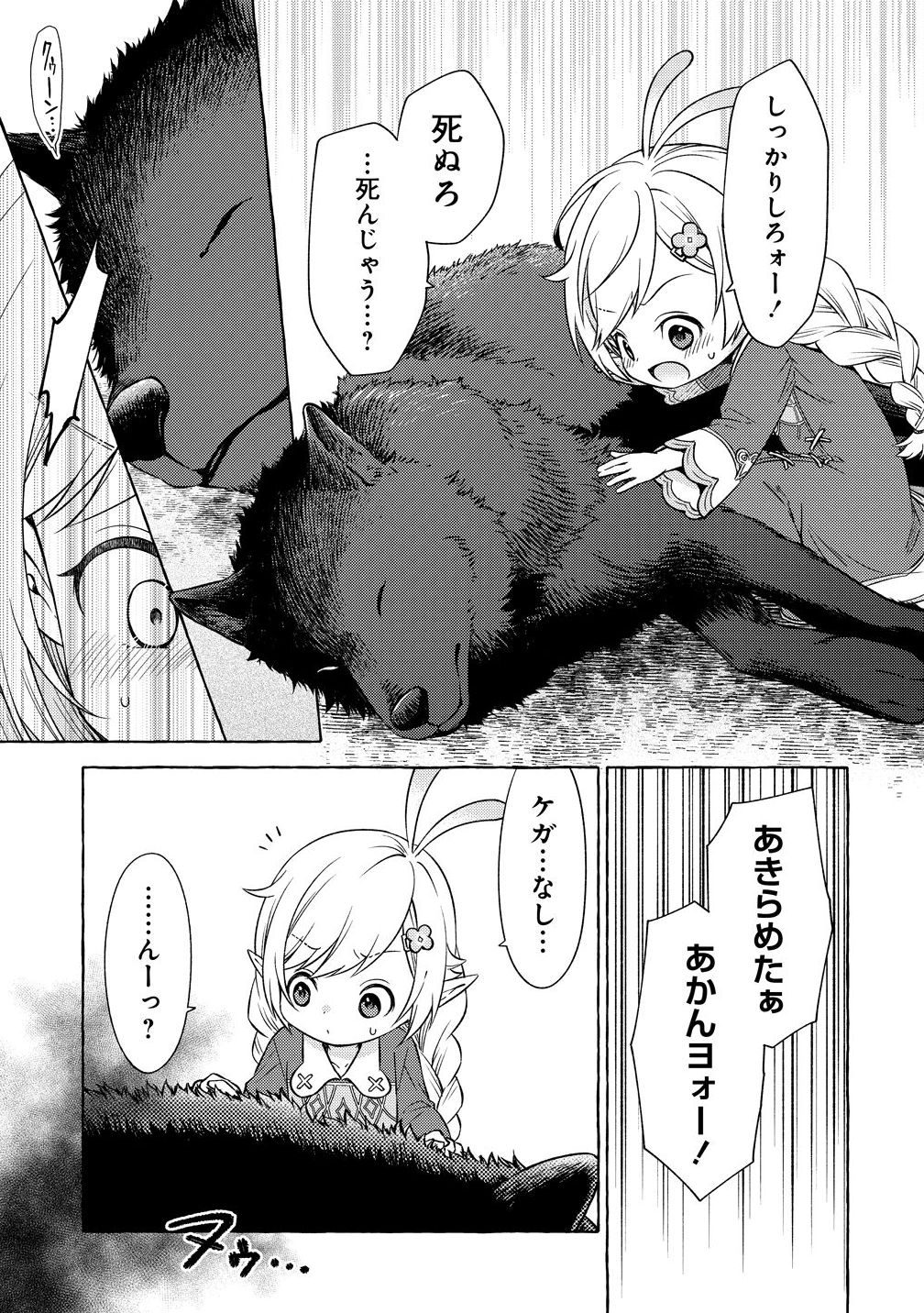 Elf-san no Mahou Ryouriten: Yousei Joou to shite Tensei Shita keredo, Mazu wa Nonbiri Oryouri Tsukurimakurimasu! Chapter 2 13ページ