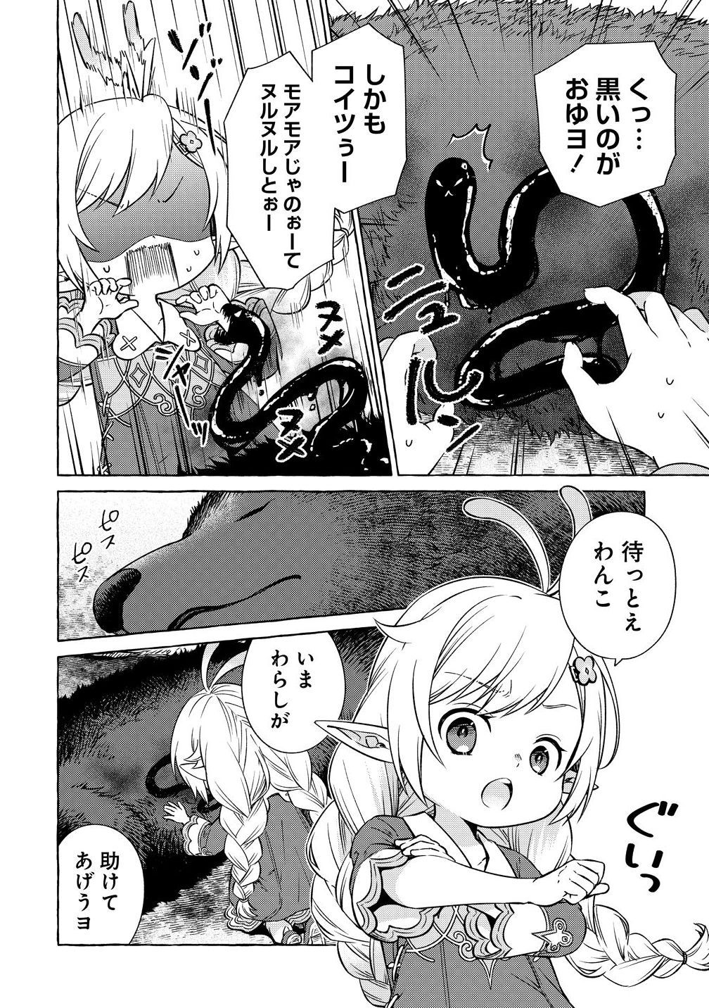 Elf-san no Mahou Ryouriten: Yousei Joou to shite Tensei Shita keredo, Mazu wa Nonbiri Oryouri Tsukurimakurimasu! Chapter 2 14ページ