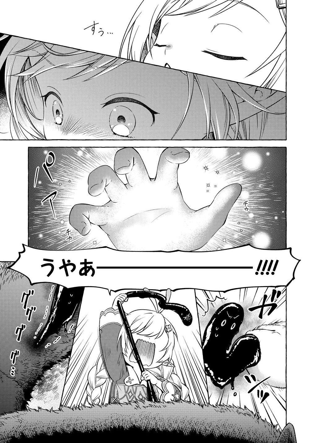 Elf-san no Mahou Ryouriten: Yousei Joou to shite Tensei Shita keredo, Mazu wa Nonbiri Oryouri Tsukurimakurimasu! Chapter 2 15ページ