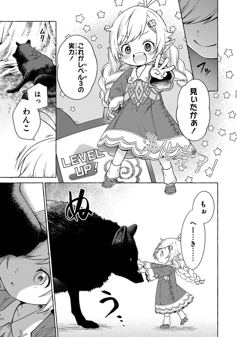 Elf-san no Mahou Ryouriten: Yousei Joou to shite Tensei Shita keredo, Mazu wa Nonbiri Oryouri Tsukurimakurimasu! Chapter 2 17ページ