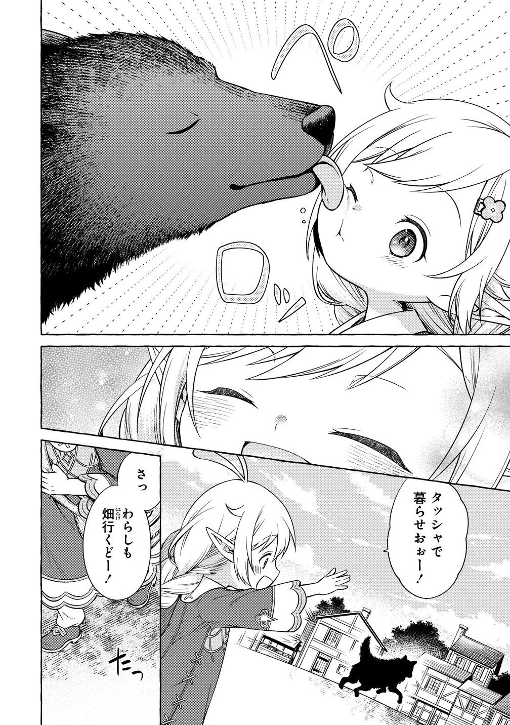 Elf-san no Mahou Ryouriten: Yousei Joou to shite Tensei Shita keredo, Mazu wa Nonbiri Oryouri Tsukurimakurimasu! Chapter 2 18ページ