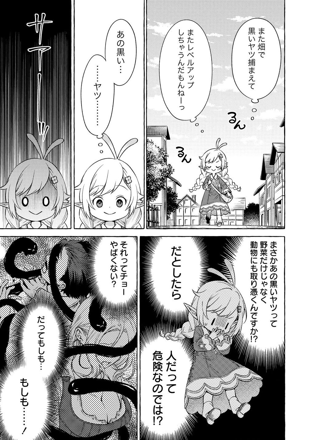 Elf-san no Mahou Ryouriten: Yousei Joou to shite Tensei Shita keredo, Mazu wa Nonbiri Oryouri Tsukurimakurimasu! Chapter 2 19ページ
