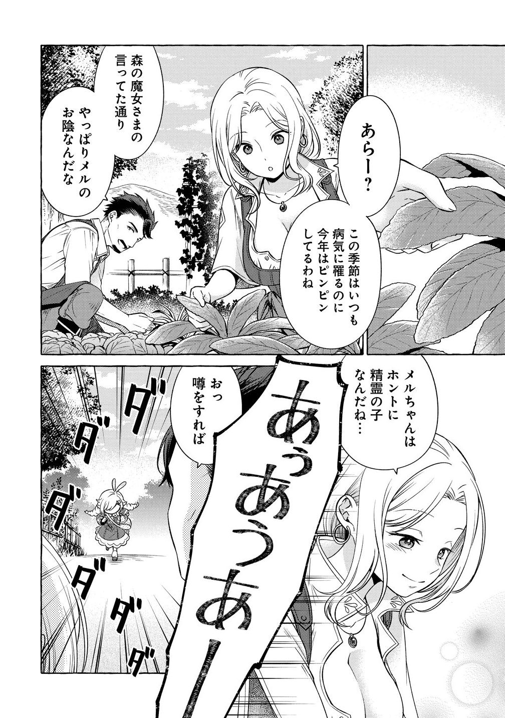 Elf-san no Mahou Ryouriten: Yousei Joou to shite Tensei Shita keredo, Mazu wa Nonbiri Oryouri Tsukurimakurimasu! Chapter 2 20ページ