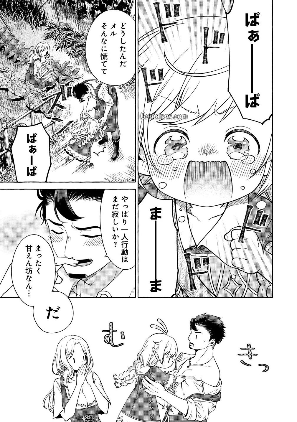 Elf-san no Mahou Ryouriten: Yousei Joou to shite Tensei Shita keredo, Mazu wa Nonbiri Oryouri Tsukurimakurimasu! Chapter 2 21ページ