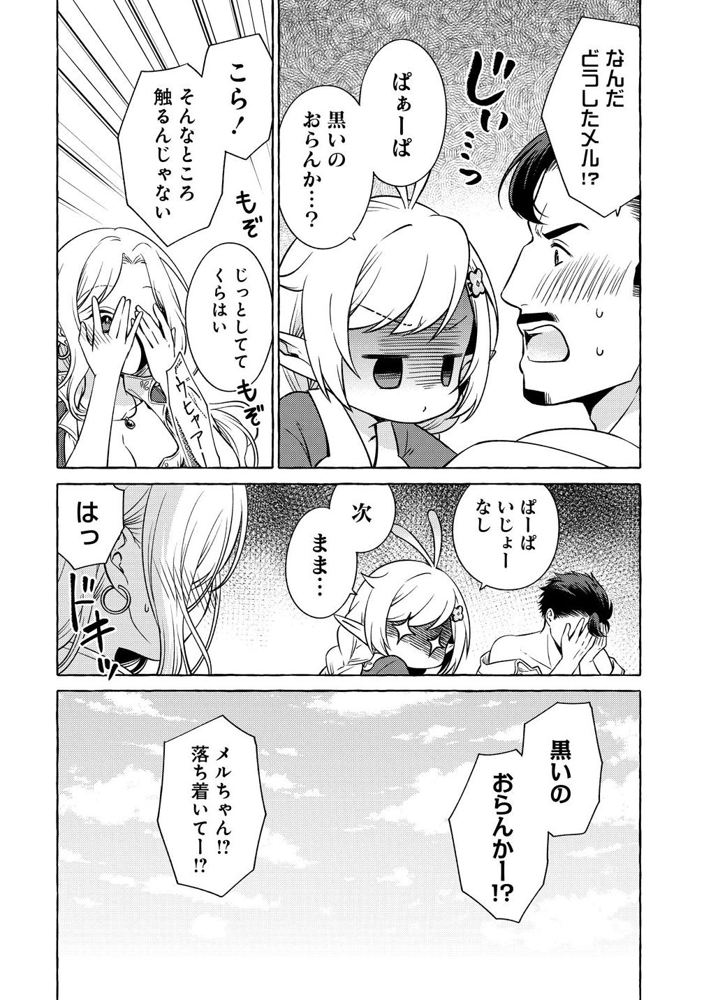 Elf-san no Mahou Ryouriten: Yousei Joou to shite Tensei Shita keredo, Mazu wa Nonbiri Oryouri Tsukurimakurimasu! Chapter 2 22ページ