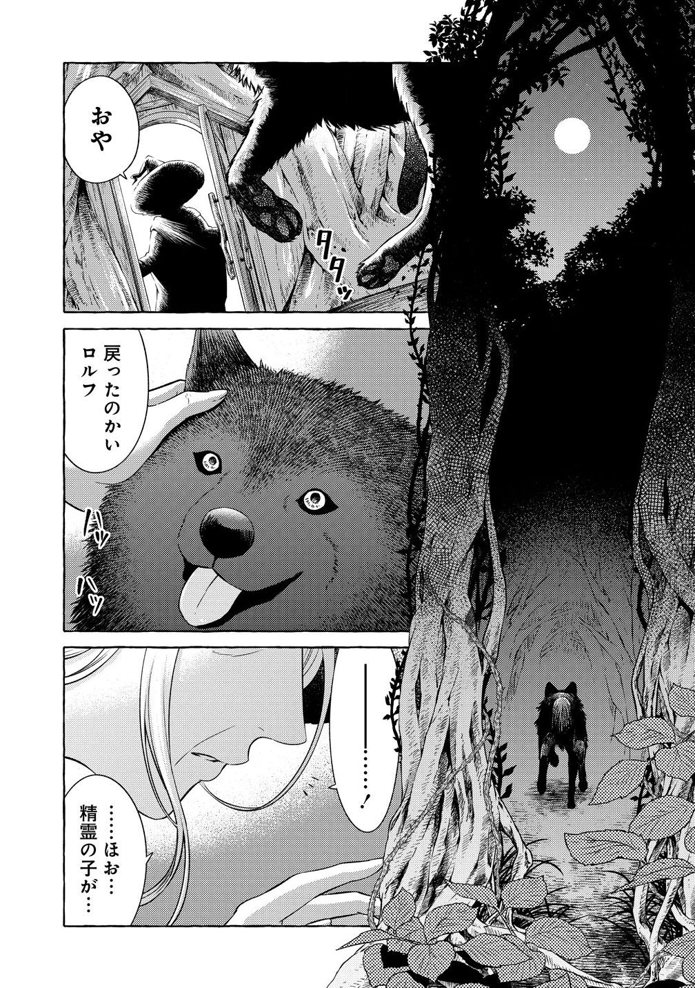 Elf-san no Mahou Ryouriten: Yousei Joou to shite Tensei Shita keredo, Mazu wa Nonbiri Oryouri Tsukurimakurimasu! Chapter 2 23ページ