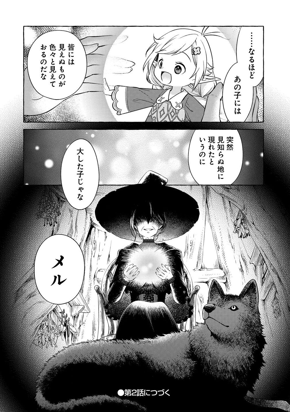 Elf-san no Mahou Ryouriten: Yousei Joou to shite Tensei Shita keredo, Mazu wa Nonbiri Oryouri Tsukurimakurimasu! Chapter 2 24ページ
