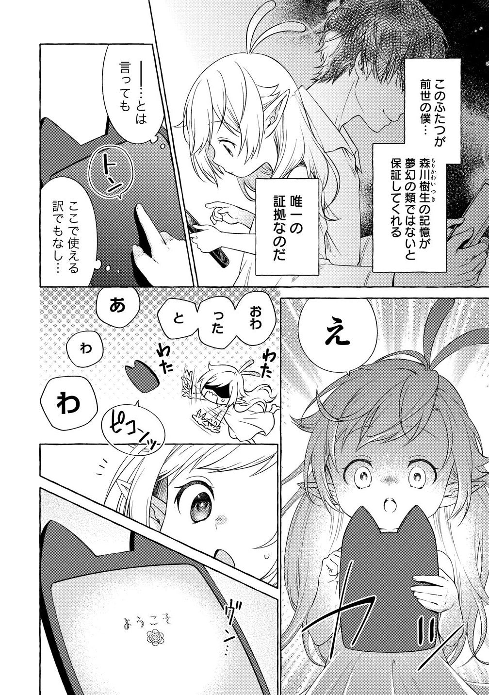Elf-san no Mahou Ryouriten: Yousei Joou to shite Tensei Shita keredo, Mazu wa Nonbiri Oryouri Tsukurimakurimasu! Chapter 2 4ページ