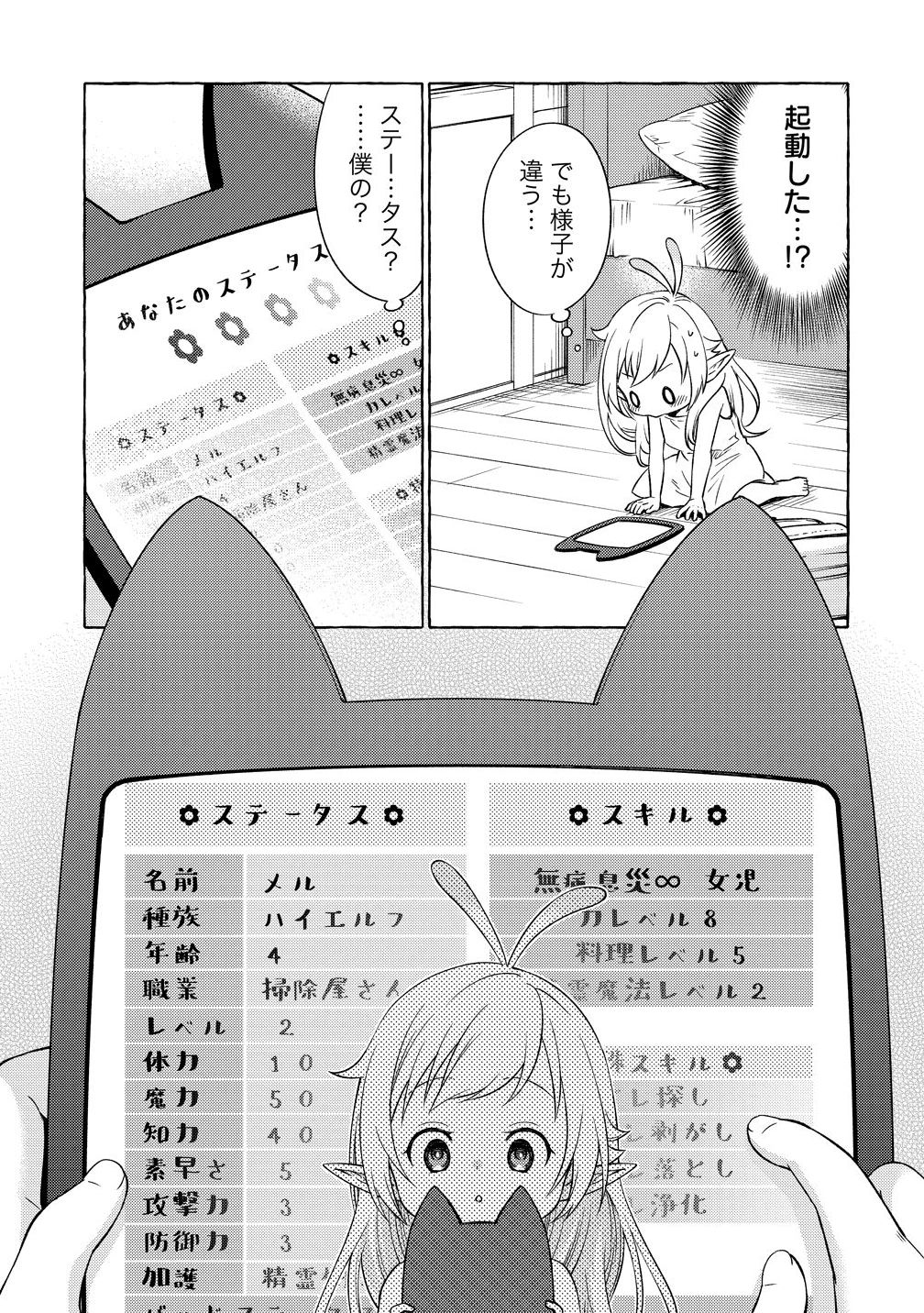 Elf-san no Mahou Ryouriten: Yousei Joou to shite Tensei Shita keredo, Mazu wa Nonbiri Oryouri Tsukurimakurimasu! Chapter 2 5ページ