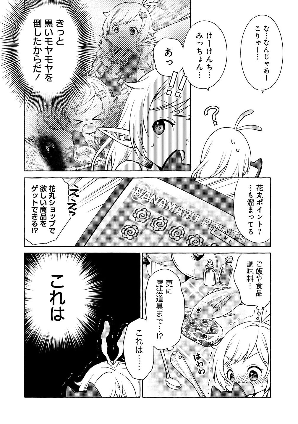 Elf-san no Mahou Ryouriten: Yousei Joou to shite Tensei Shita keredo, Mazu wa Nonbiri Oryouri Tsukurimakurimasu! Chapter 2 6ページ