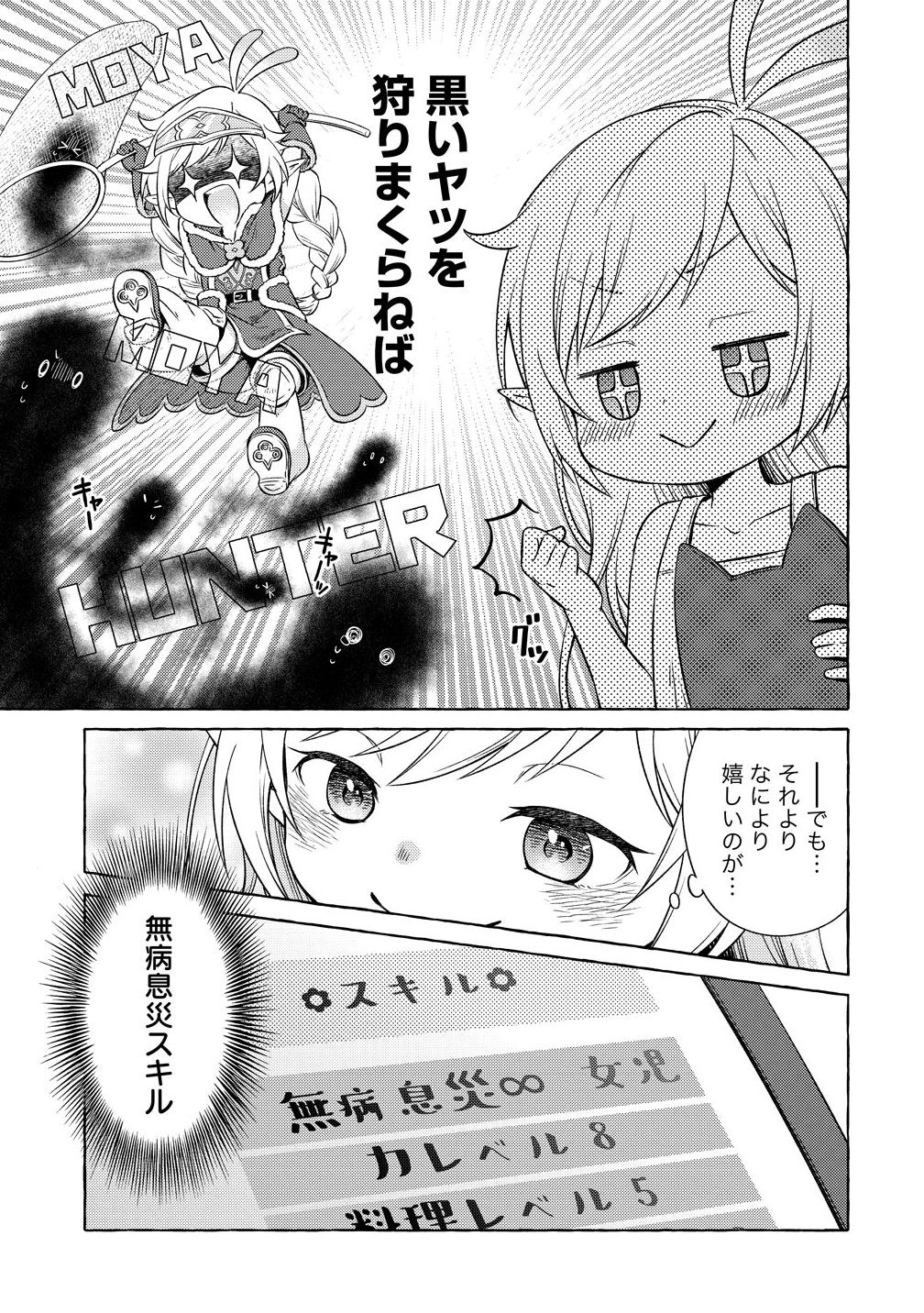 Elf-san no Mahou Ryouriten: Yousei Joou to shite Tensei Shita keredo, Mazu wa Nonbiri Oryouri Tsukurimakurimasu! Chapter 2 7ページ