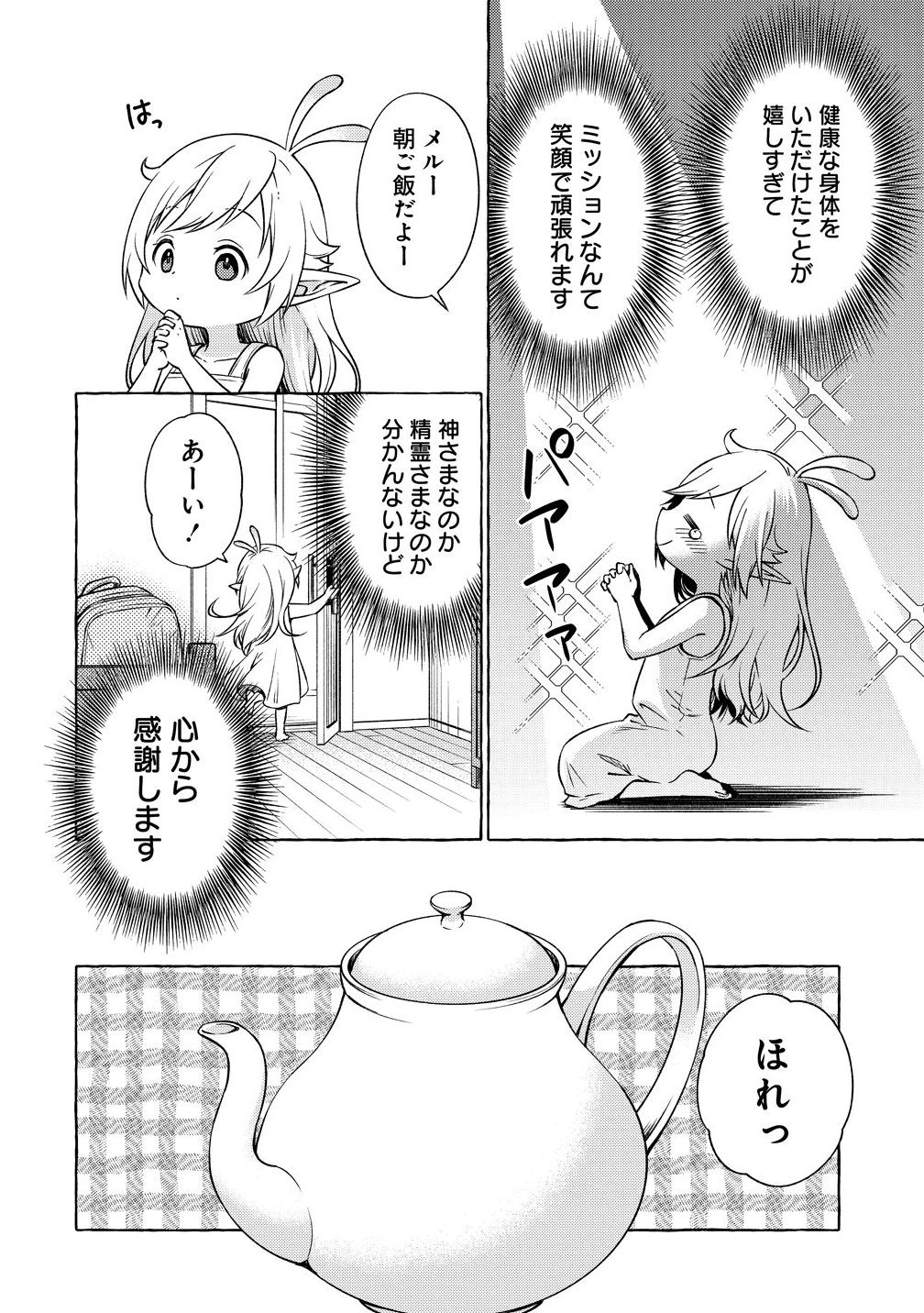 Elf-san no Mahou Ryouriten: Yousei Joou to shite Tensei Shita keredo, Mazu wa Nonbiri Oryouri Tsukurimakurimasu! Chapter 2 8ページ