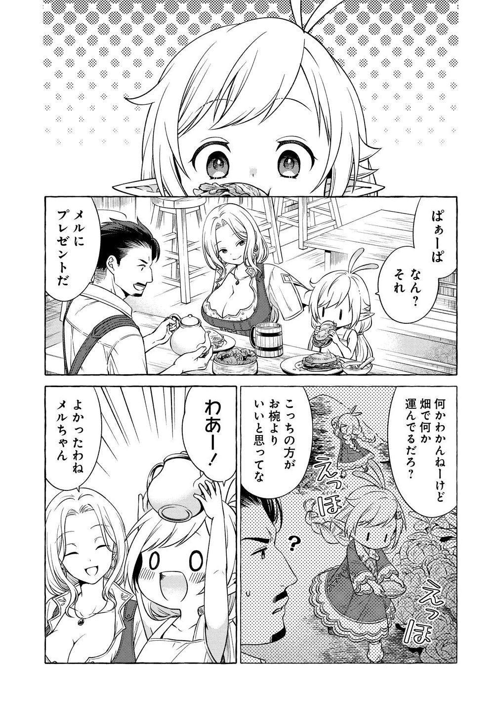 Elf-san no Mahou Ryouriten: Yousei Joou to shite Tensei Shita keredo, Mazu wa Nonbiri Oryouri Tsukurimakurimasu! Chapter 2 9ページ